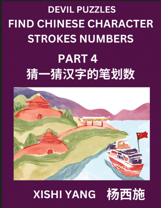 Devil Puzzles to Count Chinese Character Strokes Numbers (Part 4)- Simple Chinese Puzzles for Beginners, Test Series to Fast Learn Counting Strokes of Chinese Characters, Simplified Characters and Pin