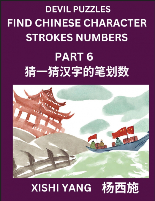 Devil Puzzles to Count Chinese Character Strokes Numbers (Part 6)- Simple Chinese Puzzles for Beginners, Test Series to Fast Learn Counting Strokes of Chinese Characters, Simplified Characters and Pin