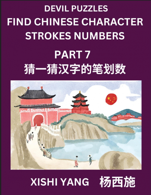 Devil Puzzles to Count Chinese Character Strokes Numbers (Part 7)- Simple Chinese Puzzles for Beginners, Test Series to Fast Learn Counting Strokes of Chinese Characters, Simplified Characters and Pin