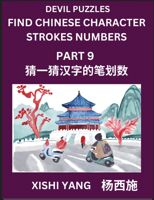 Devil Puzzles to Count Chinese Character Strokes Numbers (Part 9)- Simple Chinese Puzzles for Beginners, Test Series to Fast Learn Counting Strokes of Chinese Characters, Simplified Characters and Pin