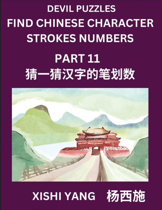 Devil Puzzles to Count Chinese Character Strokes Numbers (Part 11)- Simple Chinese Puzzles for Beginners, Test Series to Fast Learn Counting Strokes of Chinese Characters, Simplified Characters and Pi