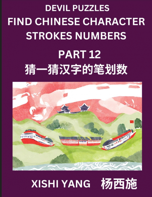 Devil Puzzles to Count Chinese Character Strokes Numbers (Part 12)- Simple Chinese Puzzles for Beginners, Test Series to Fast Learn Counting Strokes of Chinese Characters, Simplified Characters and Pi