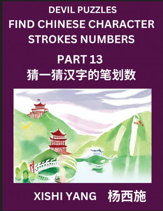 Devil Puzzles to Count Chinese Character Strokes Numbers (Part 13)- Simple Chinese Puzzles for Beginners, Test Series to Fast Learn Counting Strokes of Chinese Characters, Simplified Characters and Pi