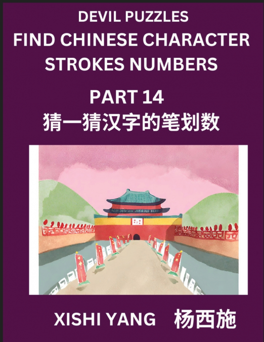 Devil Puzzles to Count Chinese Character Strokes Numbers (Part 14)- Simple Chinese Puzzles for Beginners, Test Series to Fast Learn Counting Strokes of Chinese Characters, Simplified Characters and Pi