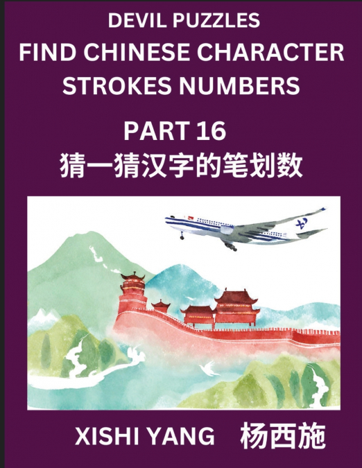 Devil Puzzles to Count Chinese Character Strokes Numbers (Part 16)- Simple Chinese Puzzles for Beginners, Test Series to Fast Learn Counting Strokes of Chinese Characters, Simplified Characters and Pi