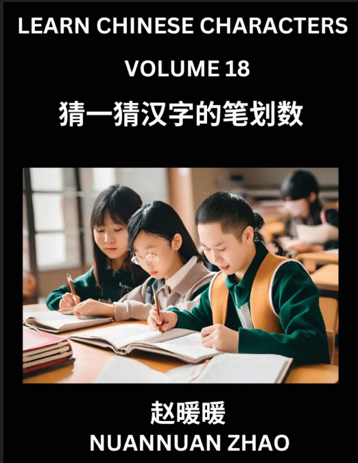 Learn Chinese Characters (Part 18)- Simple Chinese Puzzles for Beginners, Test Series to Fast Learn Analyzing Chinese Characters, Simplified Characters and Pinyin, Easy Lessons, Answers