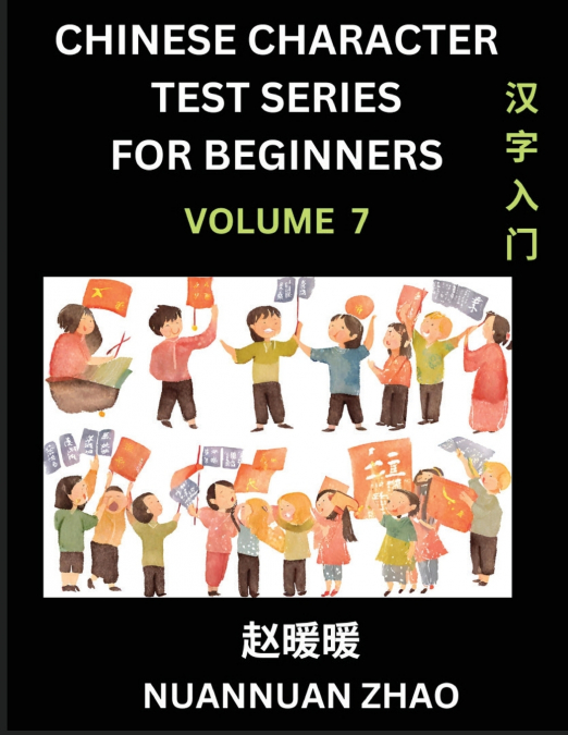 Chinese Character Test Series for Beginners (Part 7)- Simple Chinese Puzzles for Beginners to Intermediate Level Students, Test Series to Fast Learn Analyzing Chinese Characters, Simplified Characters
