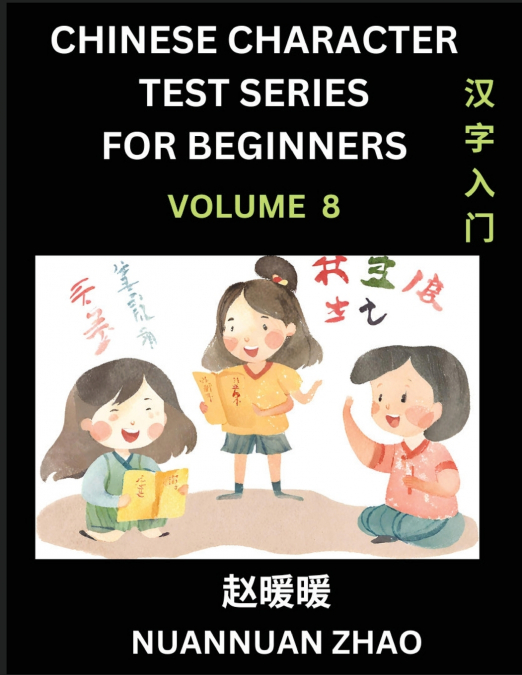 Chinese Character Test Series for Beginners (Part 8)- Simple Chinese Puzzles for Beginners to Intermediate Level Students, Test Series to Fast Learn Analyzing Chinese Characters, Simplified Characters