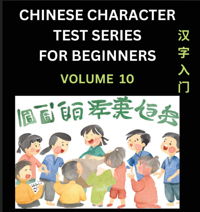 Chinese Character Test Series for Beginners (Part 10)- Simple Chinese Puzzles for Beginners to Intermediate Level Students, Test Series to Fast Learn Analyzing Chinese Characters, Simplified Character