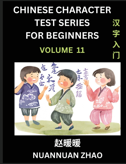 Chinese Character Test Series for Beginners (Part 11)- Simple Chinese Puzzles for Beginners to Intermediate Level Students, Test Series to Fast Learn Analyzing Chinese Characters, Simplified Character
