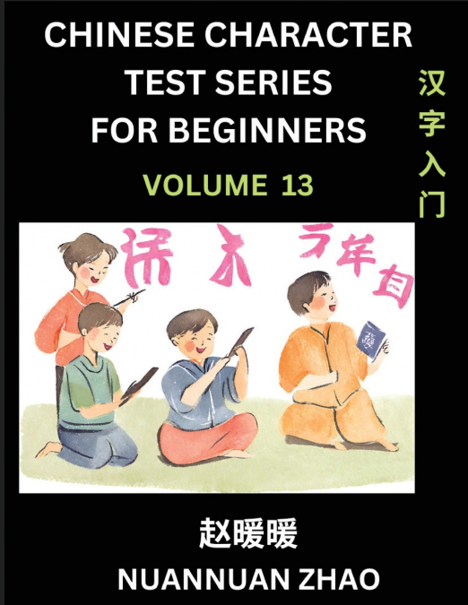 Chinese Character Test Series for Beginners (Part 13)- Simple Chinese Puzzles for Beginners to Intermediate Level Students, Test Series to Fast Learn Analyzing Chinese Characters, Simplified Character