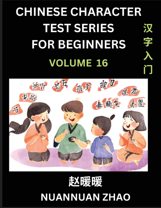 Chinese Character Test Series for Beginners (Part 16)- Simple Chinese Puzzles for Beginners to Intermediate Level Students, Test Series to Fast Learn Analyzing Chinese Characters, Simplified Character