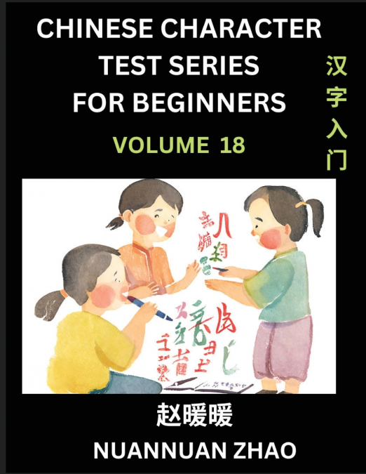 Chinese Character Test Series for Beginners (Part 18)- Simple Chinese Puzzles for Beginners to Intermediate Level Students, Test Series to Fast Learn Analyzing Chinese Characters, Simplified Character