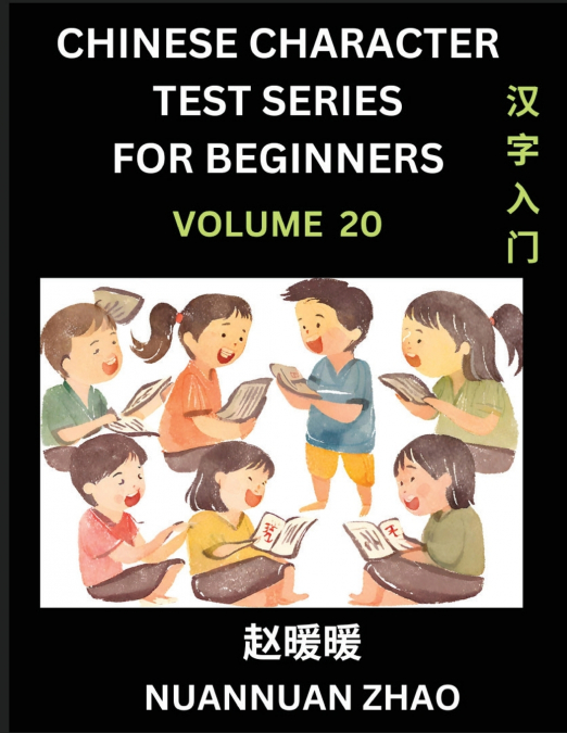 Chinese Character Test Series for Beginners (Part 20)- Simple Chinese Puzzles for Beginners to Intermediate Level Students, Test Series to Fast Learn Analyzing Chinese Characters, Simplified Character