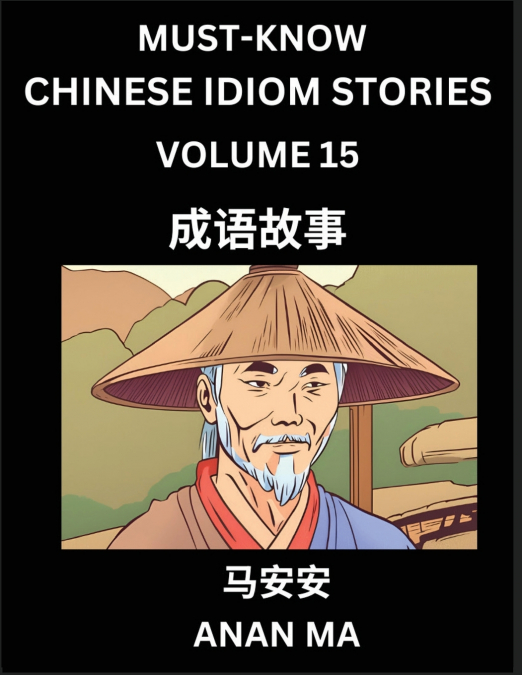 Chinese Idiom Stories (Part 15)- Learn Chinese History and Culture by Reading Must-know Traditional Chinese Stories, Easy Lessons, Vocabulary, Pinyin, English, Simplified Characters, HSK All Levels