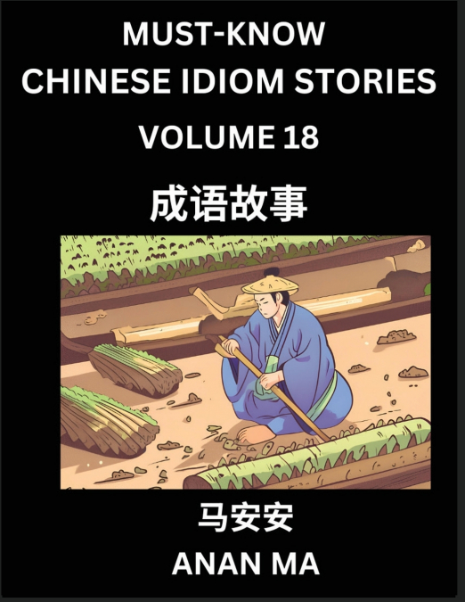 Chinese Idiom Stories (Part 18)- Learn Chinese History and Culture by Reading Must-know Traditional Chinese Stories, Easy Lessons, Vocabulary, Pinyin, English, Simplified Characters, HSK All Levels