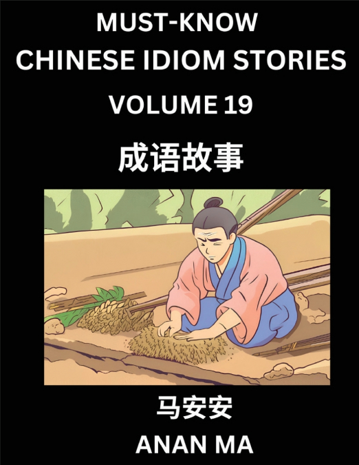Chinese Idiom Stories (Part 19)- Learn Chinese History and Culture by Reading Must-know Traditional Chinese Stories, Easy Lessons, Vocabulary, Pinyin, English, Simplified Characters, HSK All Levels