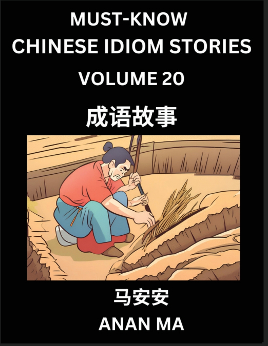 Chinese Idiom Stories (Part 20)- Learn Chinese History and Culture by Reading Must-know Traditional Chinese Stories, Easy Lessons, Vocabulary, Pinyin, English, Simplified Characters, HSK All Levels