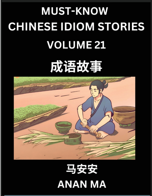Chinese Idiom Stories (Part 21)- Learn Chinese History and Culture by Reading Must-know Traditional Chinese Stories, Easy Lessons, Vocabulary, Pinyin, English, Simplified Characters, HSK All Levels