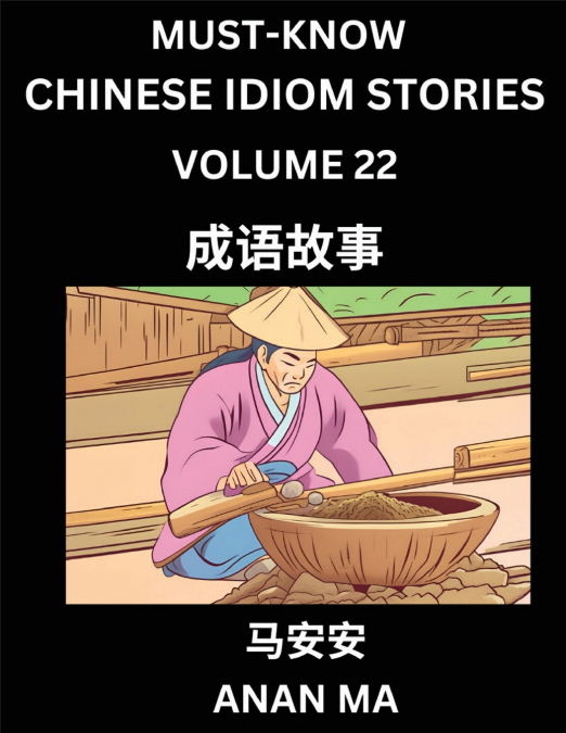 Chinese Idiom Stories (Part 22)- Learn Chinese History and Culture by Reading Must-know Traditional Chinese Stories, Easy Lessons, Vocabulary, Pinyin, English, Simplified Characters, HSK All Levels