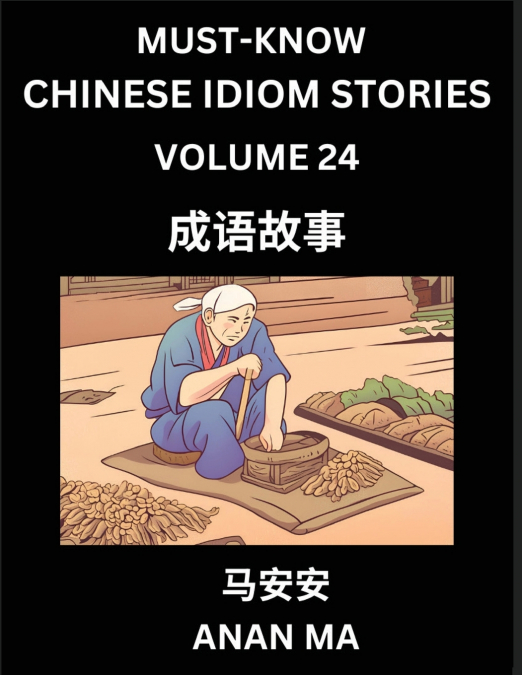 Chinese Idiom Stories (Part 24)- Learn Chinese History and Culture by Reading Must-know Traditional Chinese Stories, Easy Lessons, Vocabulary, Pinyin, English, Simplified Characters, HSK All Levels