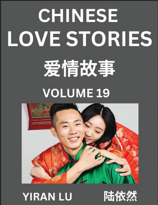 Chinese Love Stories (Volume 19) - Learn Mandarin Chinese Language and Culture While Reading Chinese Romantic Stories, Beginner to Advanced HSK All Levels, Easy Lessons, Vocabulary, English and Simpli