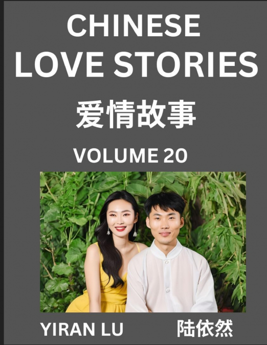 Chinese Love Stories (Volume 20) - Learn Mandarin Chinese Language and Culture While Reading Chinese Romantic Stories, Beginner to Advanced HSK All Levels, Easy Lessons, Vocabulary, English and Simpli