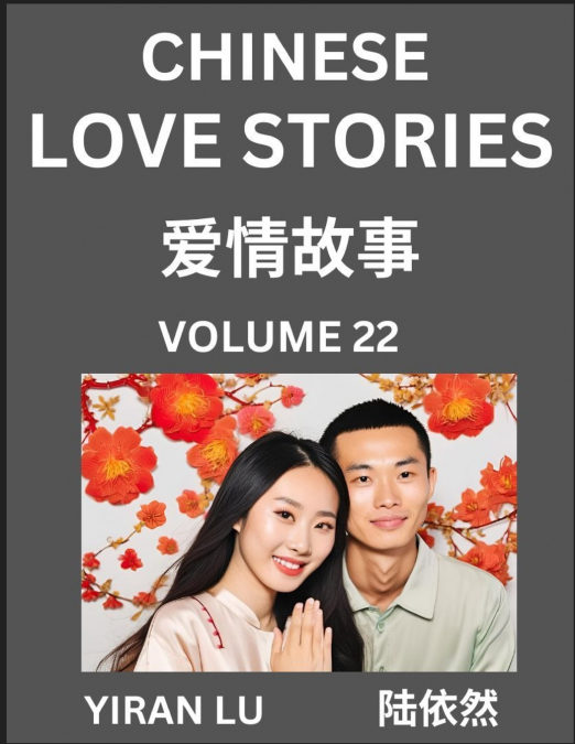 Chinese Love Stories (Volume 22) - Learn Mandarin Chinese Language and Culture While Reading Chinese Romantic Stories, Beginner to Advanced HSK All Levels, Easy Lessons, Vocabulary, English and Simpli