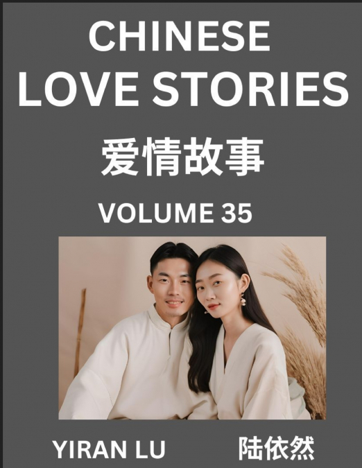 Chinese Love Stories (Volume 35) - Learn Mandarin Chinese Language and Culture While Reading Chinese Romantic Stories, Beginner to Advanced HSK All Levels, Easy Lessons, Vocabulary, English and Simpli