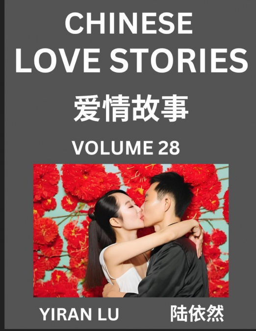 Chinese Love Stories (Volume 28) - Learn Mandarin Chinese Language and Culture While Reading Chinese Romantic Stories, Beginner to Advanced HSK All Levels, Easy Lessons, Vocabulary, English and Simpli