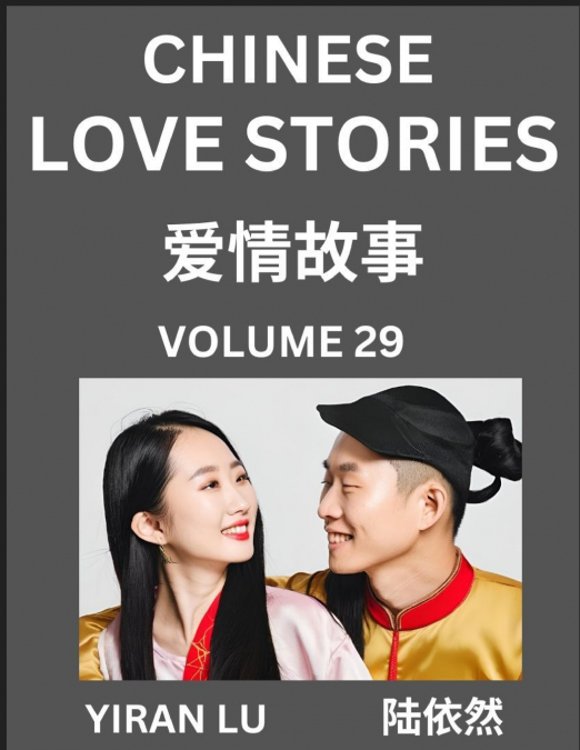 Chinese Love Stories (Volume 29) - Learn Mandarin Chinese Language and Culture While Reading Chinese Romantic Stories, Beginner to Advanced HSK All Levels, Easy Lessons, Vocabulary, English and Simpli