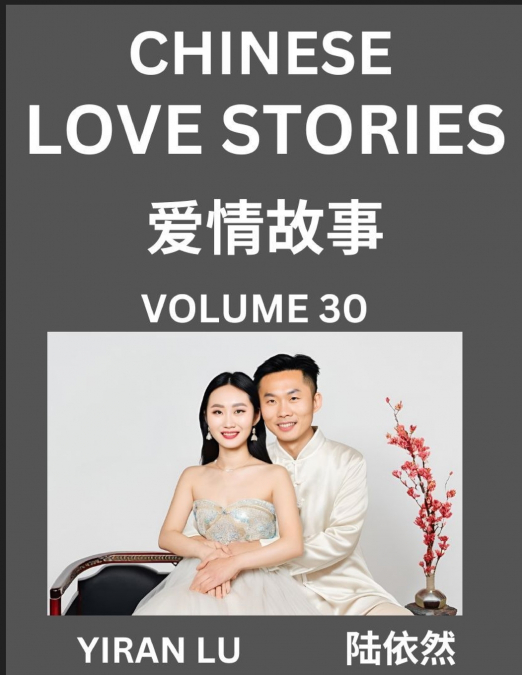 Chinese Love Stories (Volume 30) - Learn Mandarin Chinese Language and Culture While Reading Chinese Romantic Stories, Beginner to Advanced HSK All Levels, Easy Lessons, Vocabulary, English and Simpli