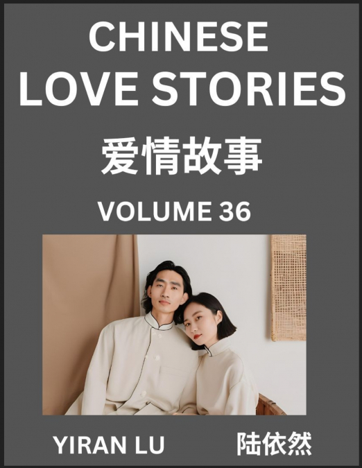 Chinese Love Stories (Volume 36) - Learn Mandarin Chinese Language and Culture While Reading Chinese Romantic Stories, Beginner to Advanced HSK All Levels, Easy Lessons, Vocabulary, English and Simpli