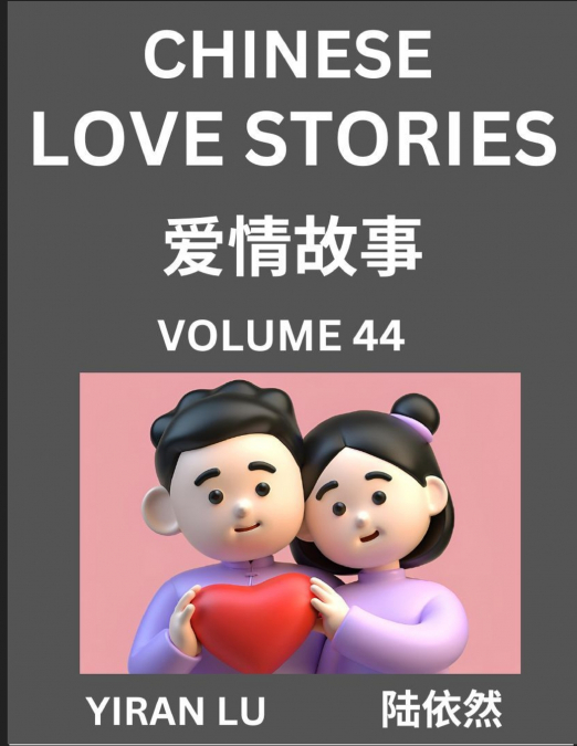 Chinese Love Stories (Volume 44) - Learn Mandarin Chinese Language and Culture While Reading Chinese Romantic Stories, Beginner to Advanced HSK All Levels, Easy Lessons, Vocabulary, English and Simpli