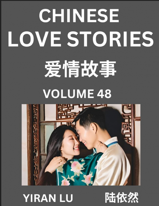 Chinese Love Stories (Volume 48) - Learn Mandarin Chinese Language and Culture While Reading Chinese Romantic Stories, Beginner to Advanced HSK All Levels, Easy Lessons, Vocabulary, English and Simpli