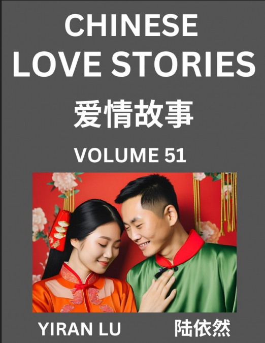 Chinese Love Stories (Volume 51) - Learn Mandarin Chinese Language and Culture While Reading Chinese Romantic Stories, Beginner to Advanced HSK All Levels, Easy Lessons, Vocabulary, English and Simpli