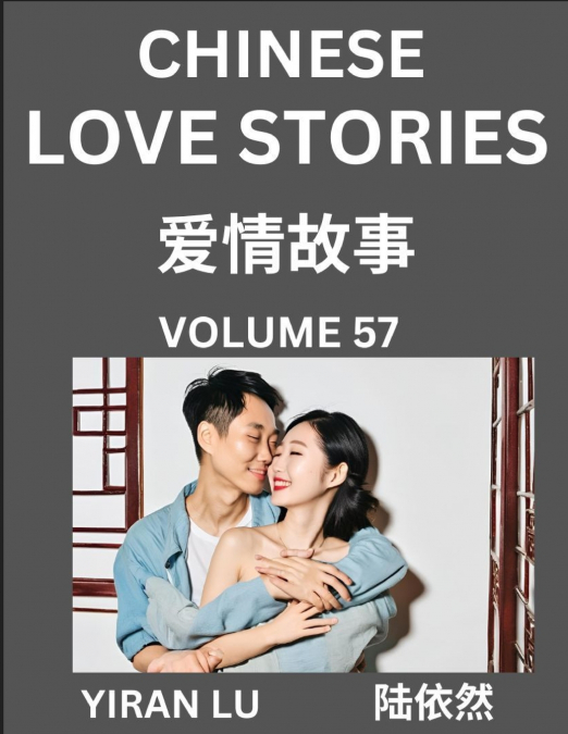 Chinese Love Stories (Volume 57) - Learn Mandarin Chinese Language and Culture While Reading Chinese Romantic Stories, Beginner to Advanced HSK All Levels, Easy Lessons, Vocabulary, English and Simpli