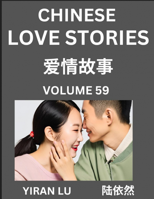 Chinese Love Stories (Volume 59) - Learn Mandarin Chinese Language and Culture While Reading Chinese Romantic Stories, Beginner to Advanced HSK All Levels, Easy Lessons, Vocabulary, English and Simpli