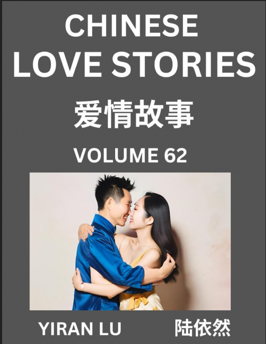 Chinese Love Stories (Volume 62) - Learn Mandarin Chinese Language and Culture While Reading Chinese Romantic Stories, Beginner to Advanced HSK All Levels, Easy Lessons, Vocabulary, English and Simpli