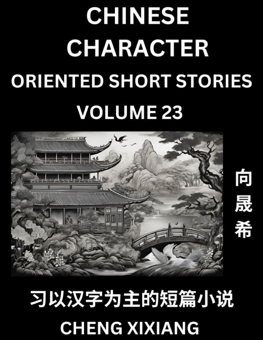 Learn Chinese Character Oriented Short Stories (Part 23)- Simple Chinese Stories for Beginners, Easy to Read Lessons to Learn Mandarin Chinese Language and Culture