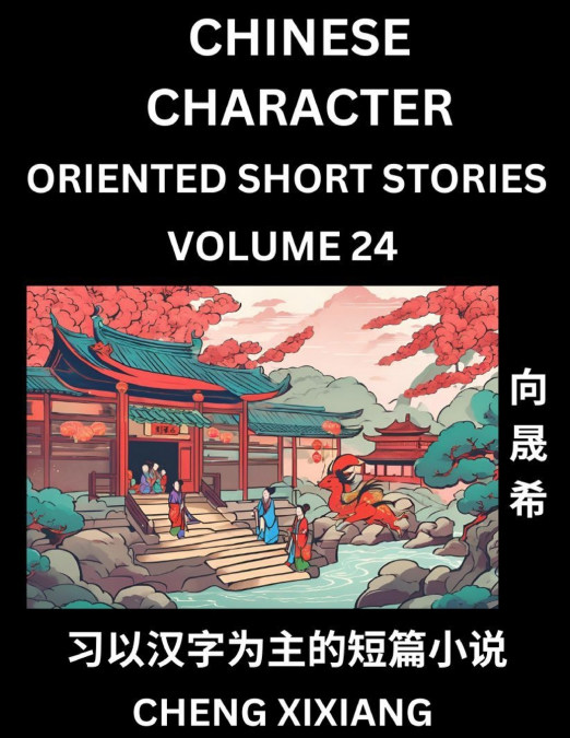 Learn Chinese Character Oriented Short Stories (Part 24)- Simple Chinese Stories for Beginners, Easy to Read Lessons to Learn Mandarin Chinese Language and Culture