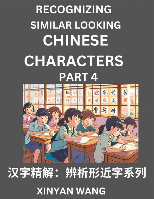 Recognizing Chinese Characters (Part 4)- Quickly Learn Recognizing and  Distinguishing Similar Looking Chinese Characters by Reading Short Stories