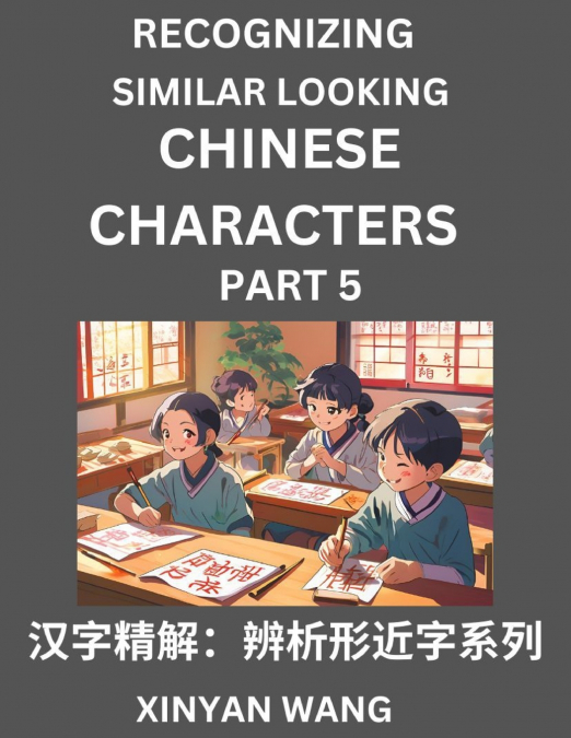 Recognizing Chinese Characters (Part 5)- Quickly Learn Recognizing and  Distinguishing Similar Looking Chinese Characters by Reading Short Stories