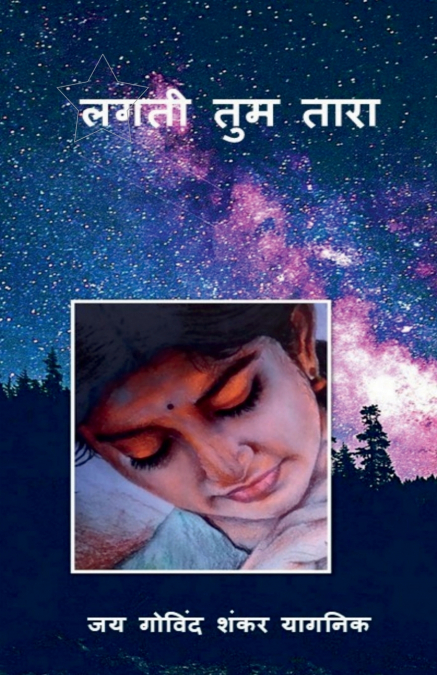 Lagti Tum Tara / लगती तुम तारा