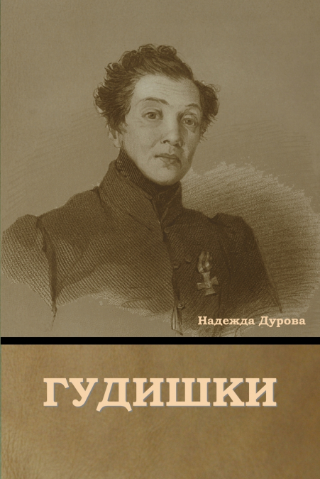 Гудишки