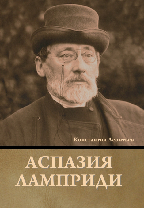 Аспазия Ламприди