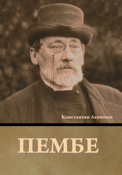 Пембе
