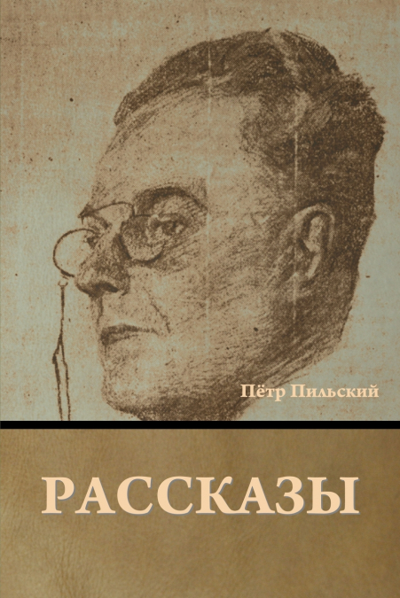 Рассказы