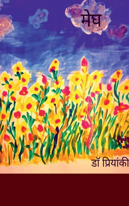 Megh( Katha Sangrah) / मेघ(कथा संग्रह)