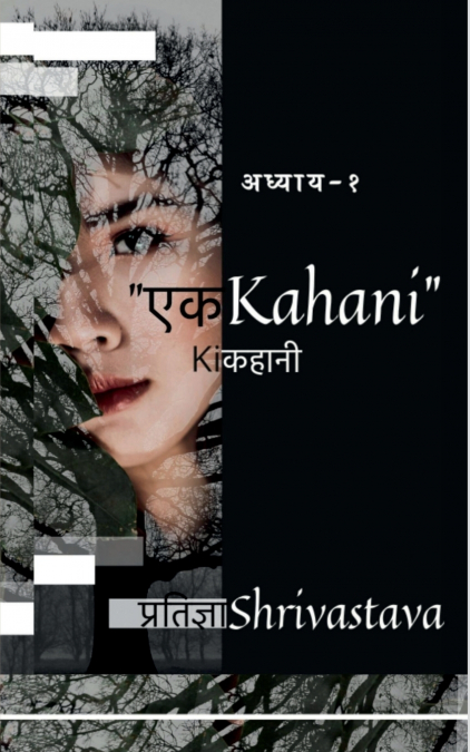 A story of 'A Story' / एक कहानी की कहानी